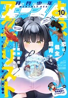月刊少年エース10月号