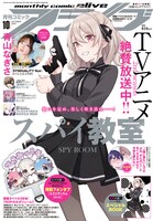 月刊コミックアライブ10月号