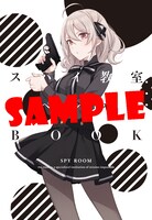 付録「『スパイ教室』 スペシャルBOOK」