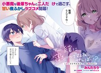 「『一緒に寝たいんですよね、せんぱい？』と甘くささやかれて今夜も眠れない」より。