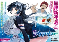 「よぅ、アクアリスト」第1話より。