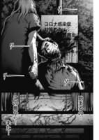 「ぼくらの夏が裂けていく」第1話より。