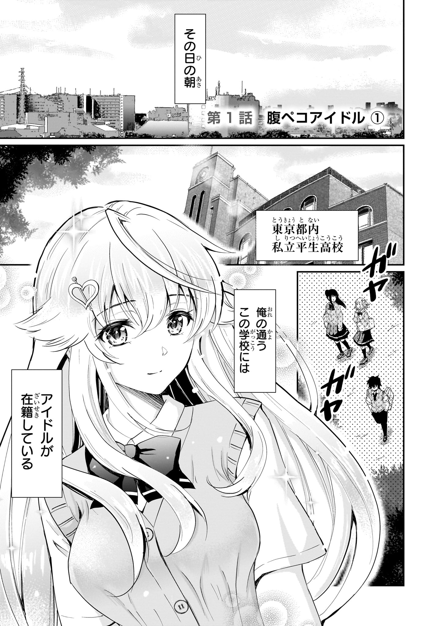 「一生働きたくない俺が、クラスメイトの大人気アイドルに懐かれたら」より。