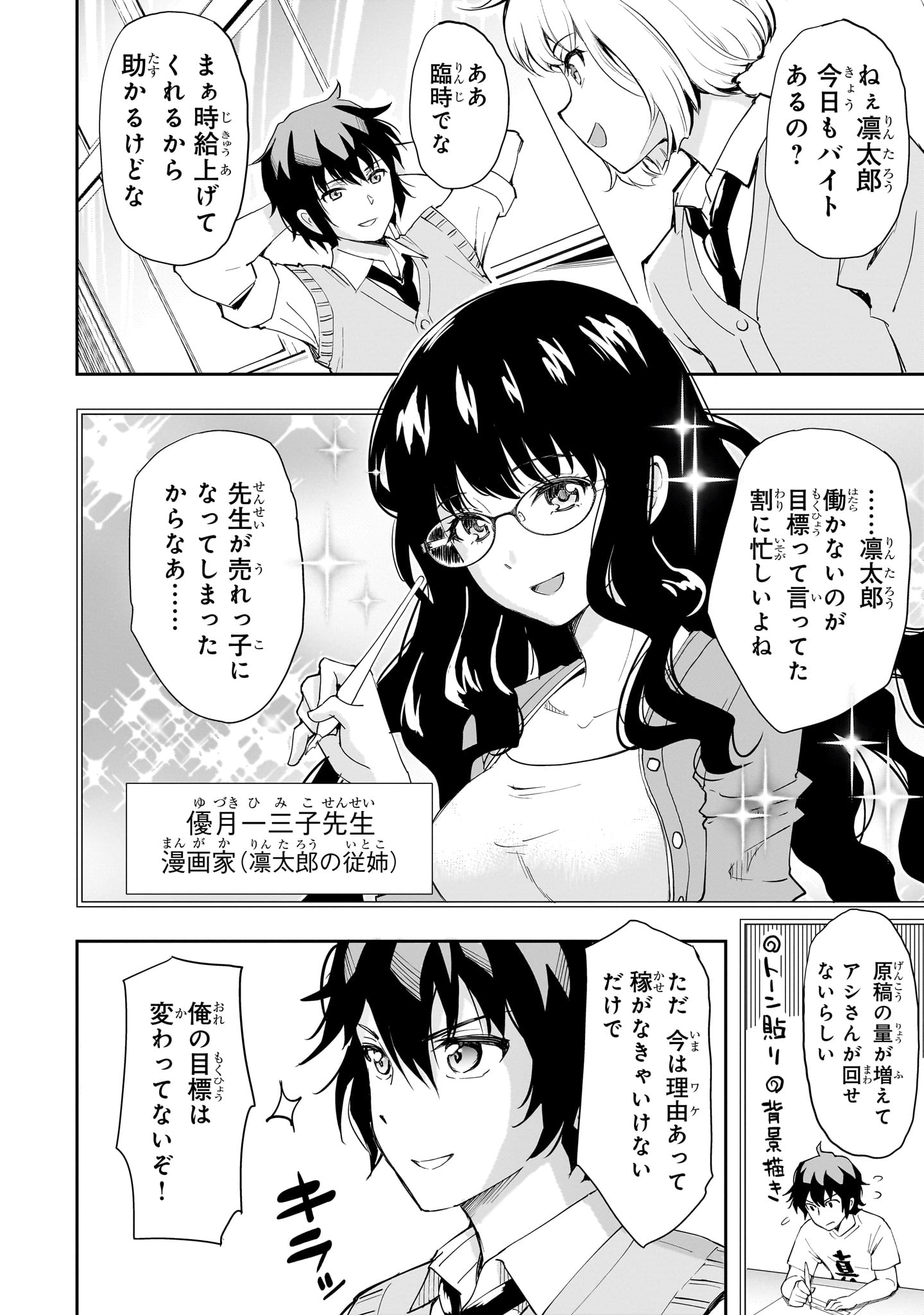 「一生働きたくない俺が、クラスメイトの大人気アイドルに懐かれたら」より。