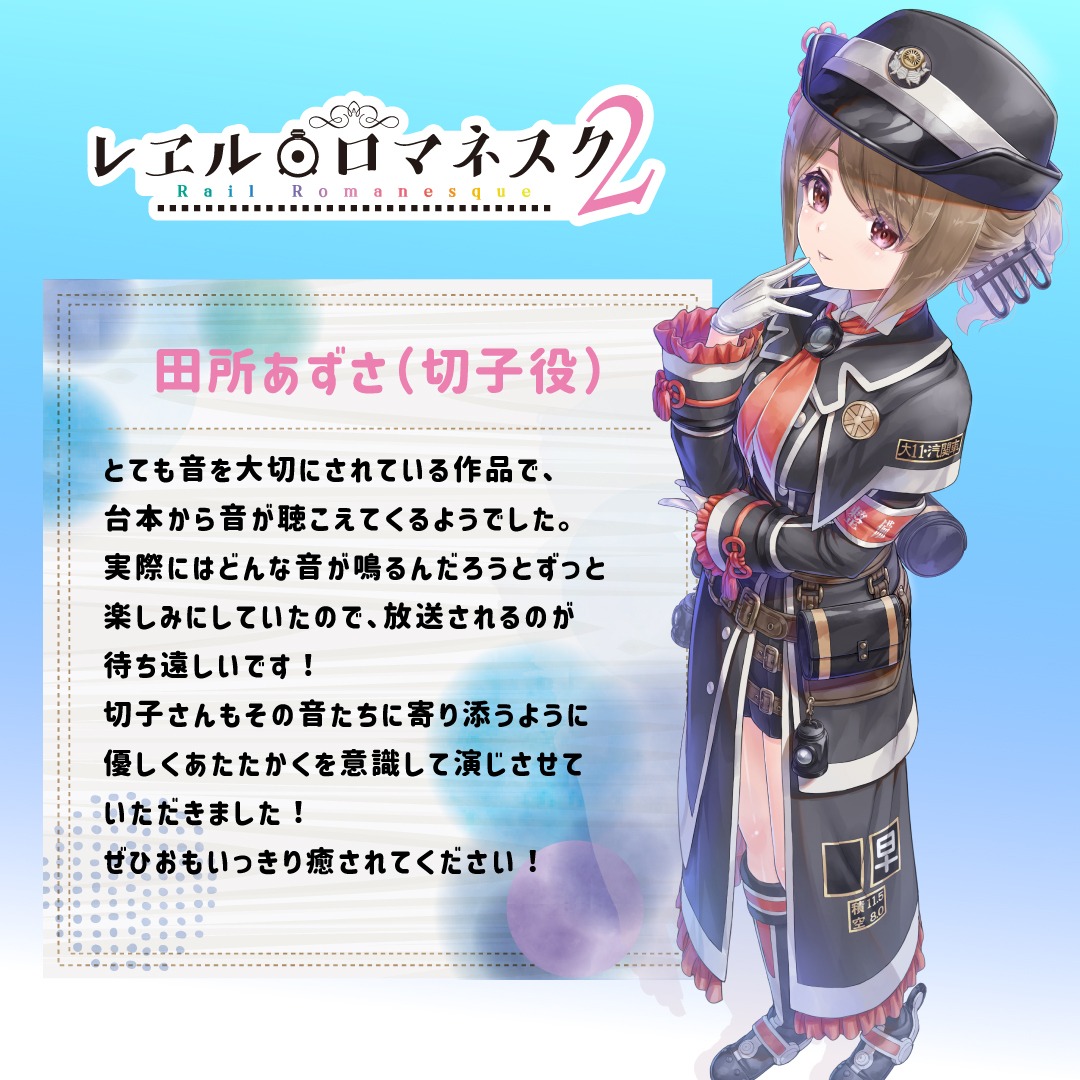 田所あずさコメント