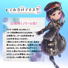 山根綺コメント