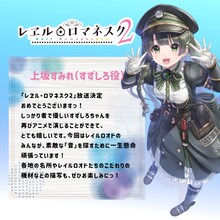 上坂すみれコメント