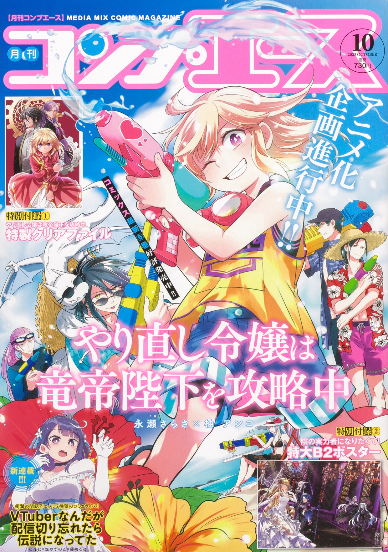 月刊コンプエース10月号