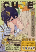 月刊コミックキューン10月号