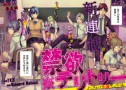 「禁欲※テリトリー」第1話より。