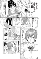 「禁欲※テリトリー」第1話より。