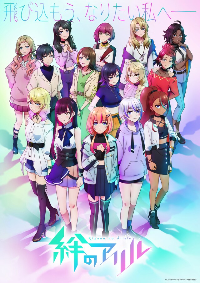 TVアニメ「絆のアリル」メインビジュアル第3弾