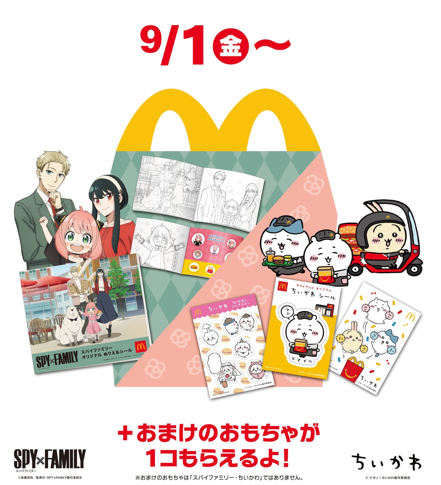 「ちいかわ」「SPY×FAMILY」がハッピーセットに初登場。(c) ナガノ / ちいかわ製作委員会 (c)遠藤達哉/集英社・SPY×FAMILY 製作委員会