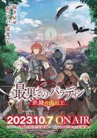 TVアニメ「最果てのパラディン 鉄錆の山の王」キービジュアル（ロゴあり）(c)柳野かなた・オーバーラップ／最果てのパラディン製作委員会