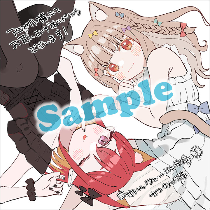 アニメイト特典