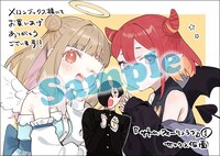 メロンブックス特典