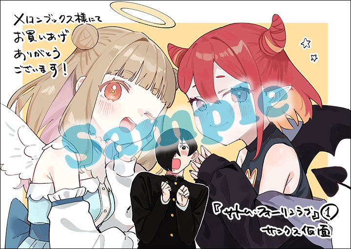 メロンブックス特典