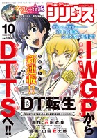 月刊少年シリウス10月号