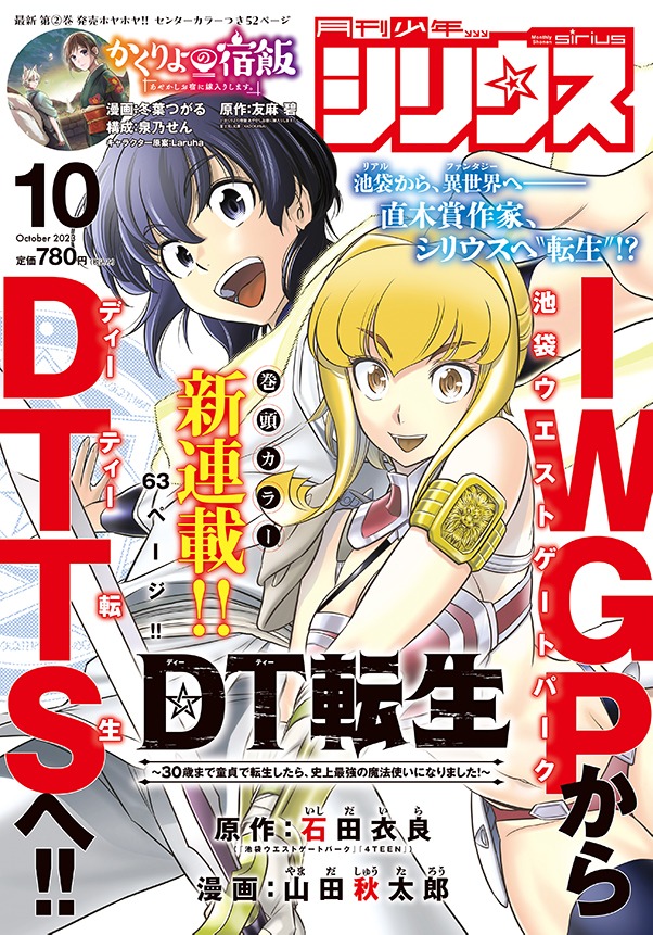 月刊少年シリウス10月号