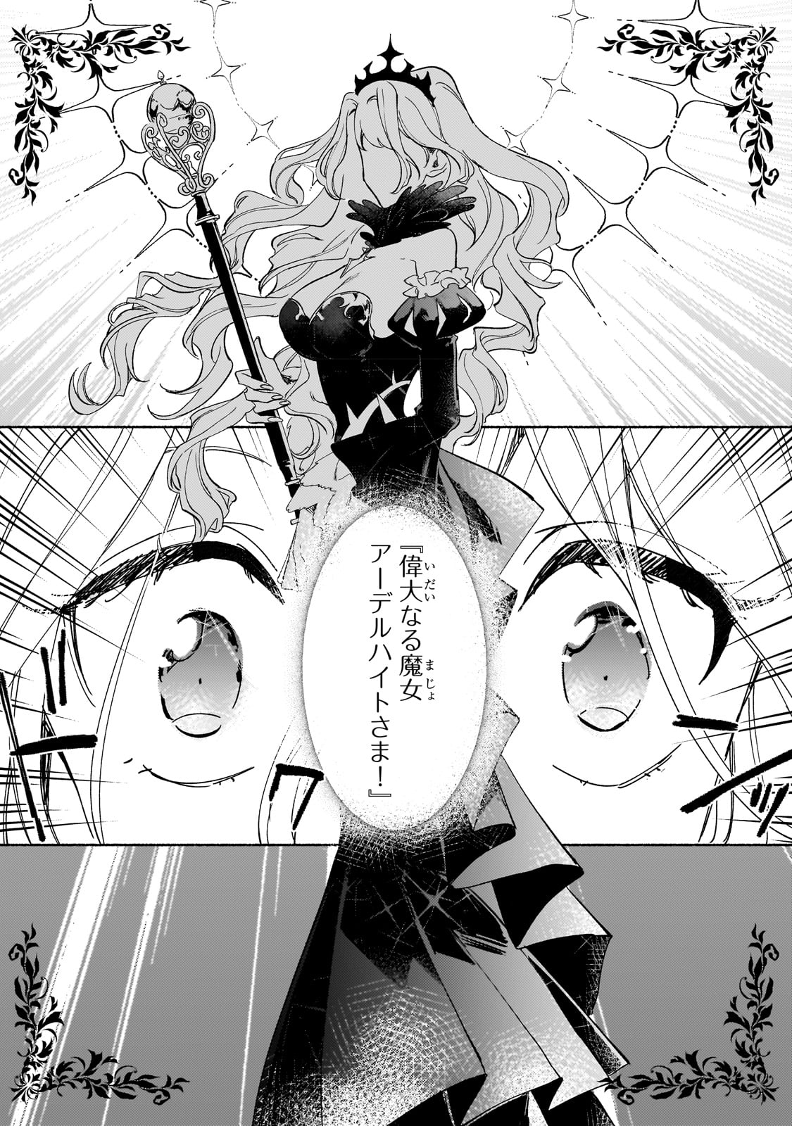 「虐げられた追放王女は、転生した伝説の魔女でした」より。