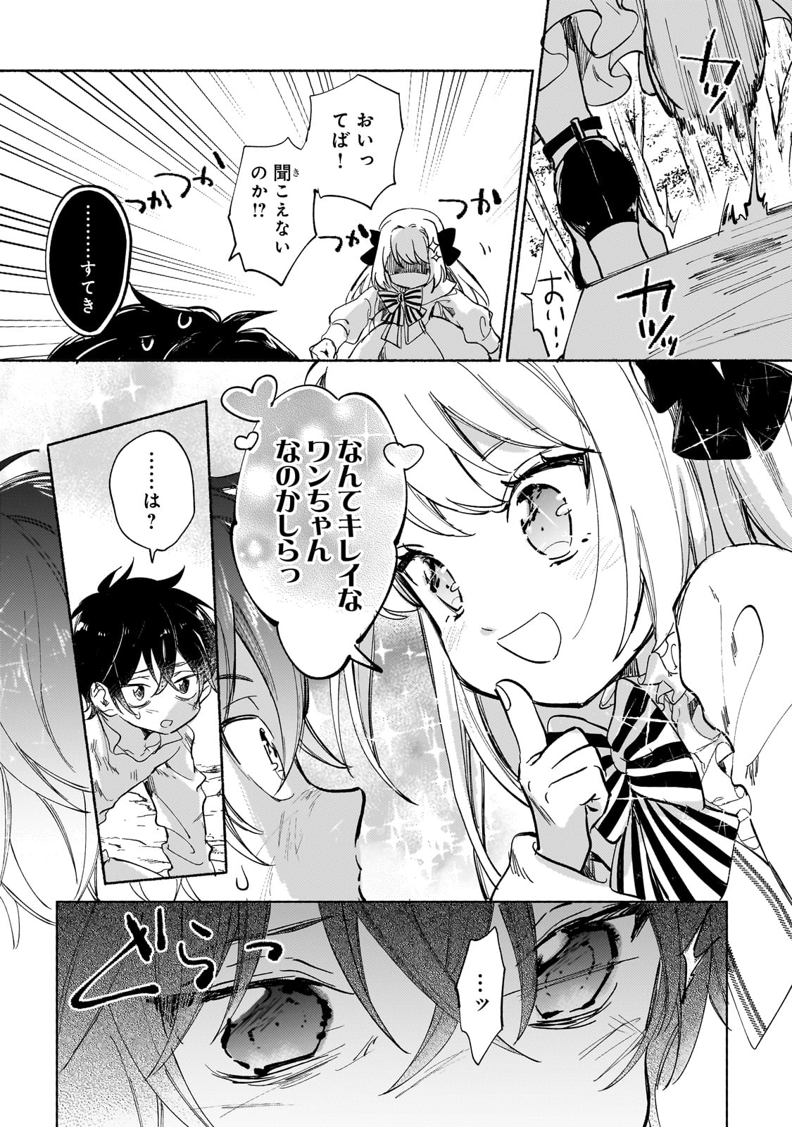 「虐げられた追放王女は、転生した伝説の魔女でした」より。