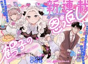 亡き姉について知るため堅物教師がコンカフェに、横山左のラブコメ新連載
