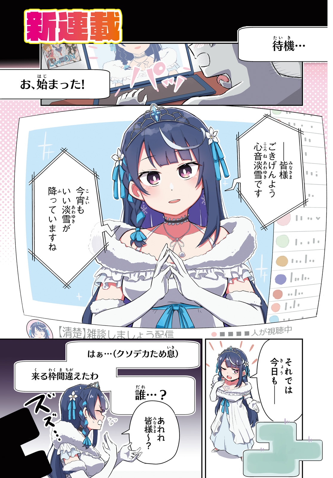 「Vtuberなんだが配信切り忘れたら伝説になってた」より。