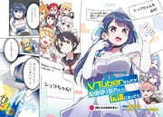 「Vtuberなんだが配信切り忘れたら伝説になってた」より。