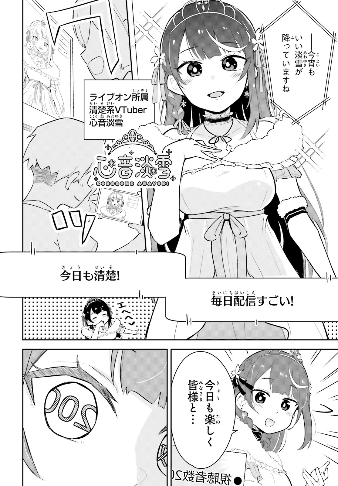 「Vtuberなんだが配信切り忘れたら伝説になってた」より。