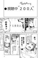 「Vtuberなんだが配信切り忘れたら伝説になってた」より。