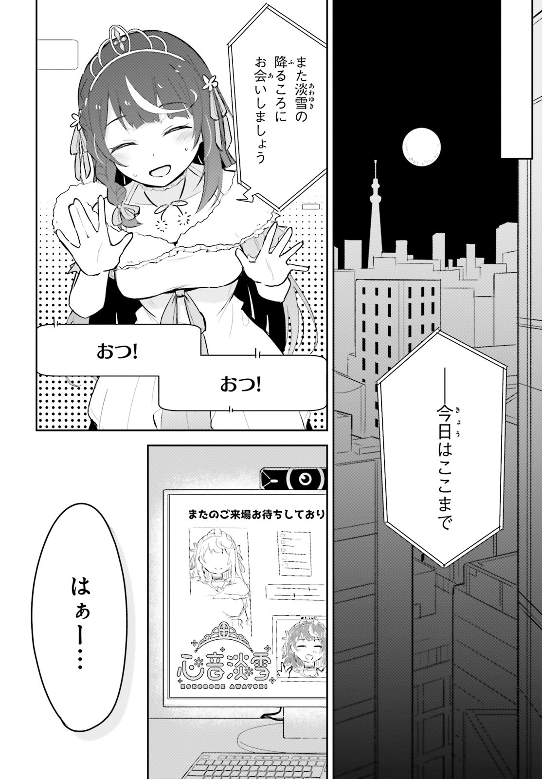 「Vtuberなんだが配信切り忘れたら伝説になってた」より。