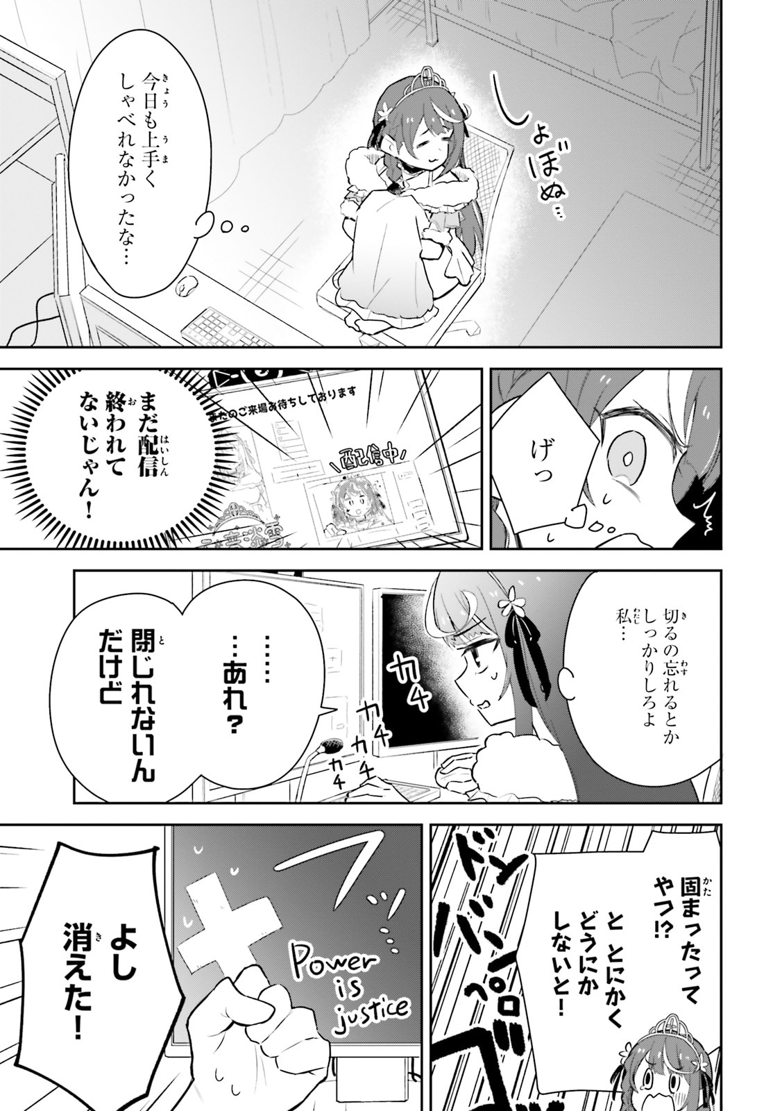 「Vtuberなんだが配信切り忘れたら伝説になってた」より。