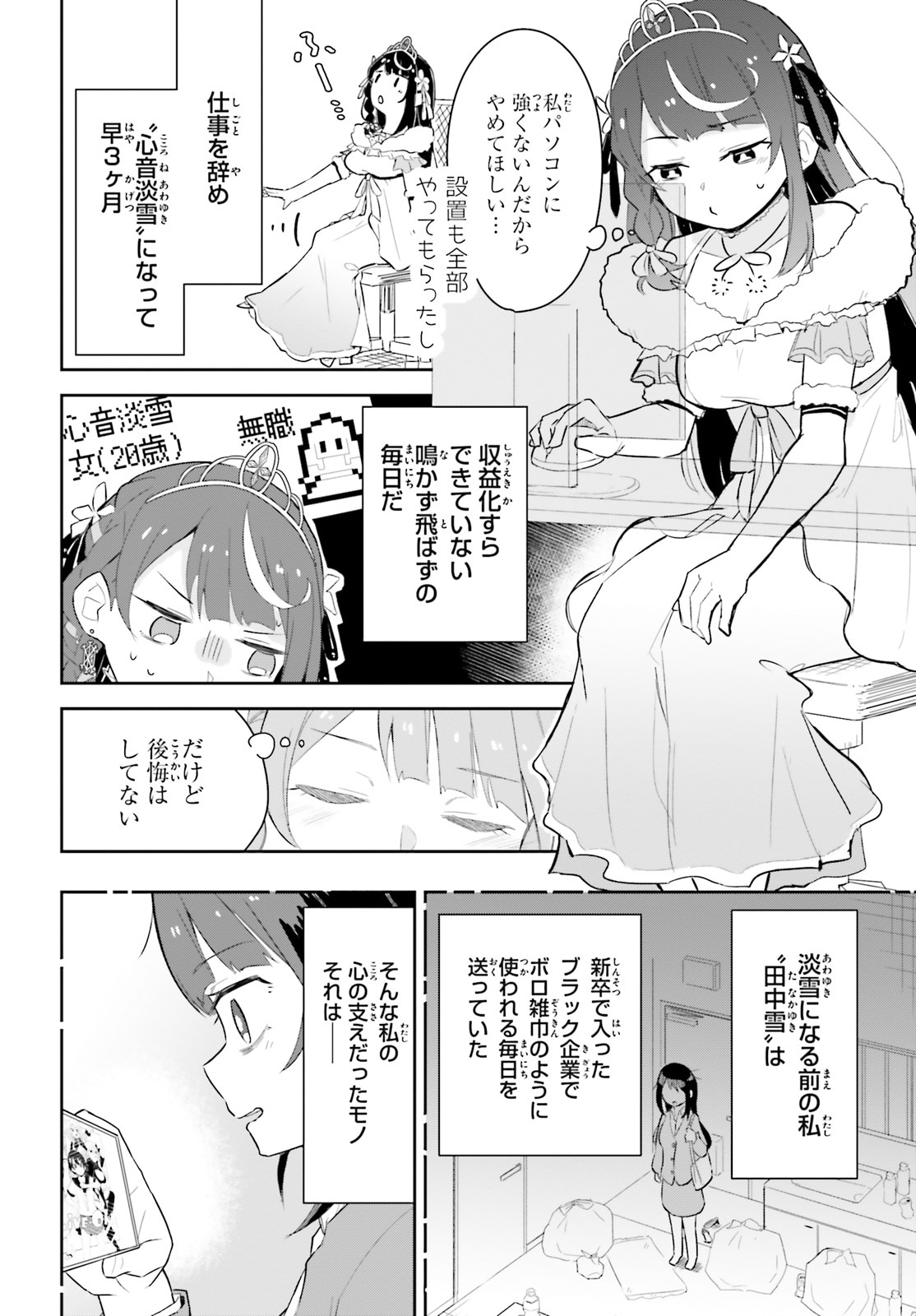 「Vtuberなんだが配信切り忘れたら伝説になってた」より。