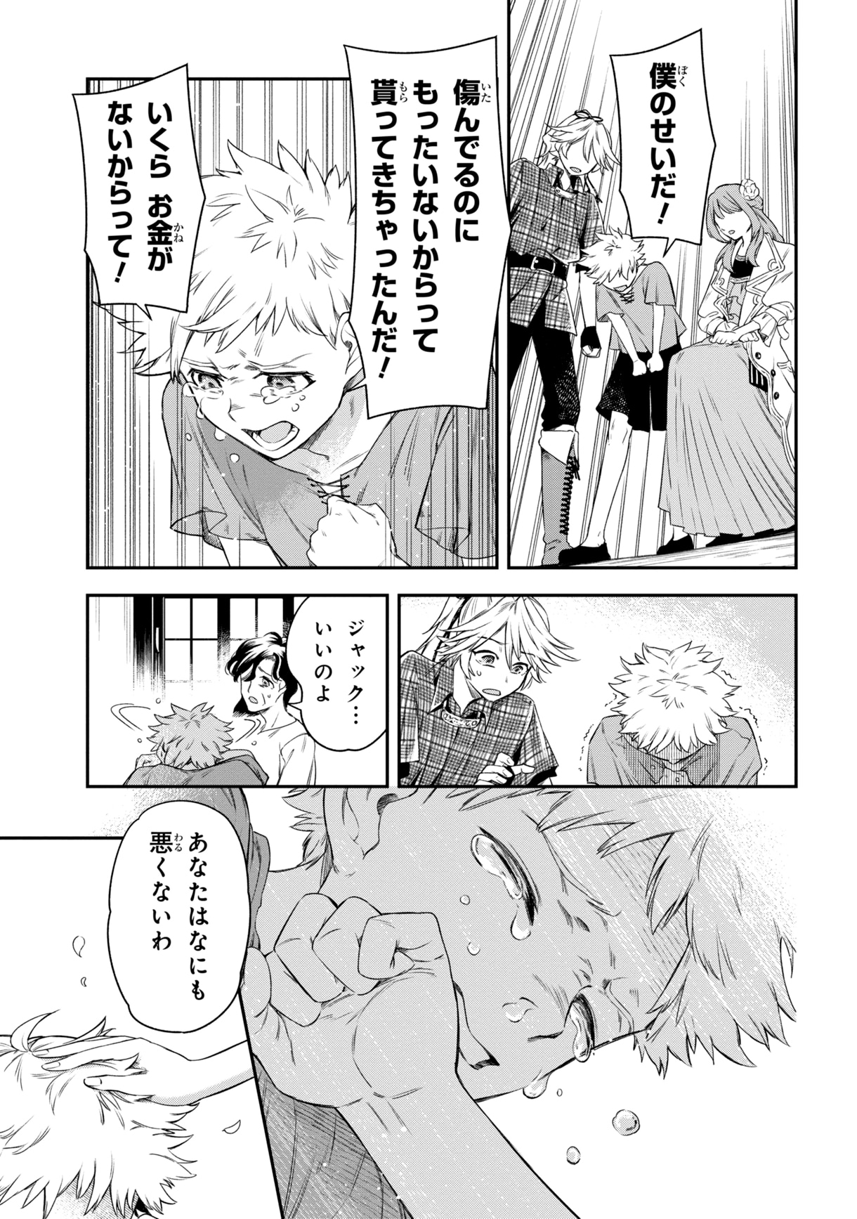 「薬師と魔王 永遠の眷恋に咲く」より。