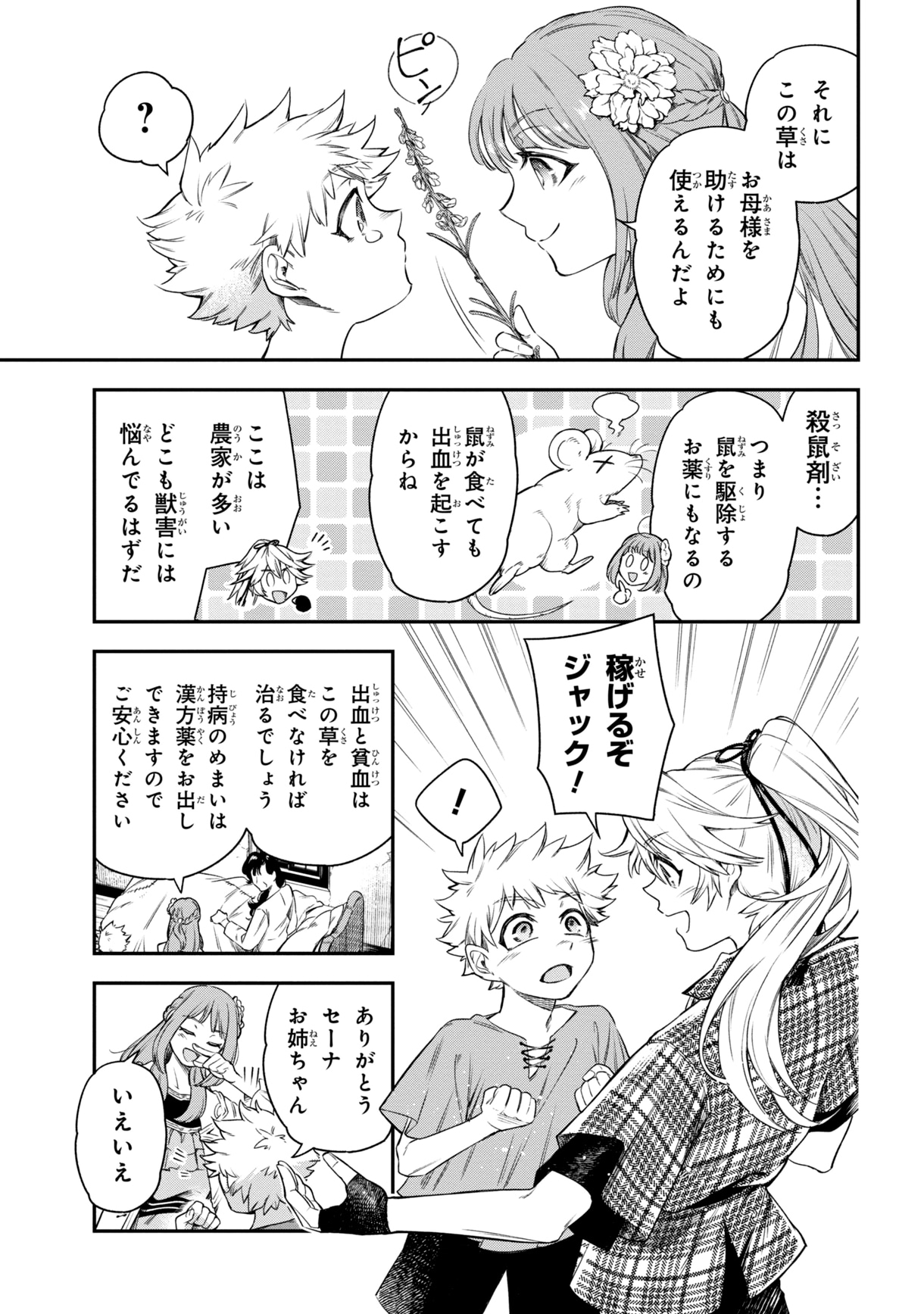 「薬師と魔王 永遠の眷恋に咲く」より。