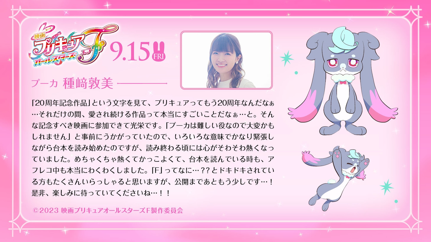 種崎敦美（プーカ役）コメント。