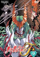 て「キューティーハニーF」廉価版パッケージ3巻 (c)ダイナミック企画・飯坂友佳子・東映アニメーション