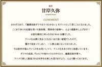 原作者・甘岸久弥のコメント。