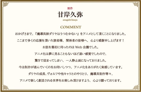 原作者・甘岸久弥のコメント。