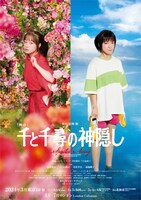 舞台「千と千尋の神隠し」ポスタービジュアル