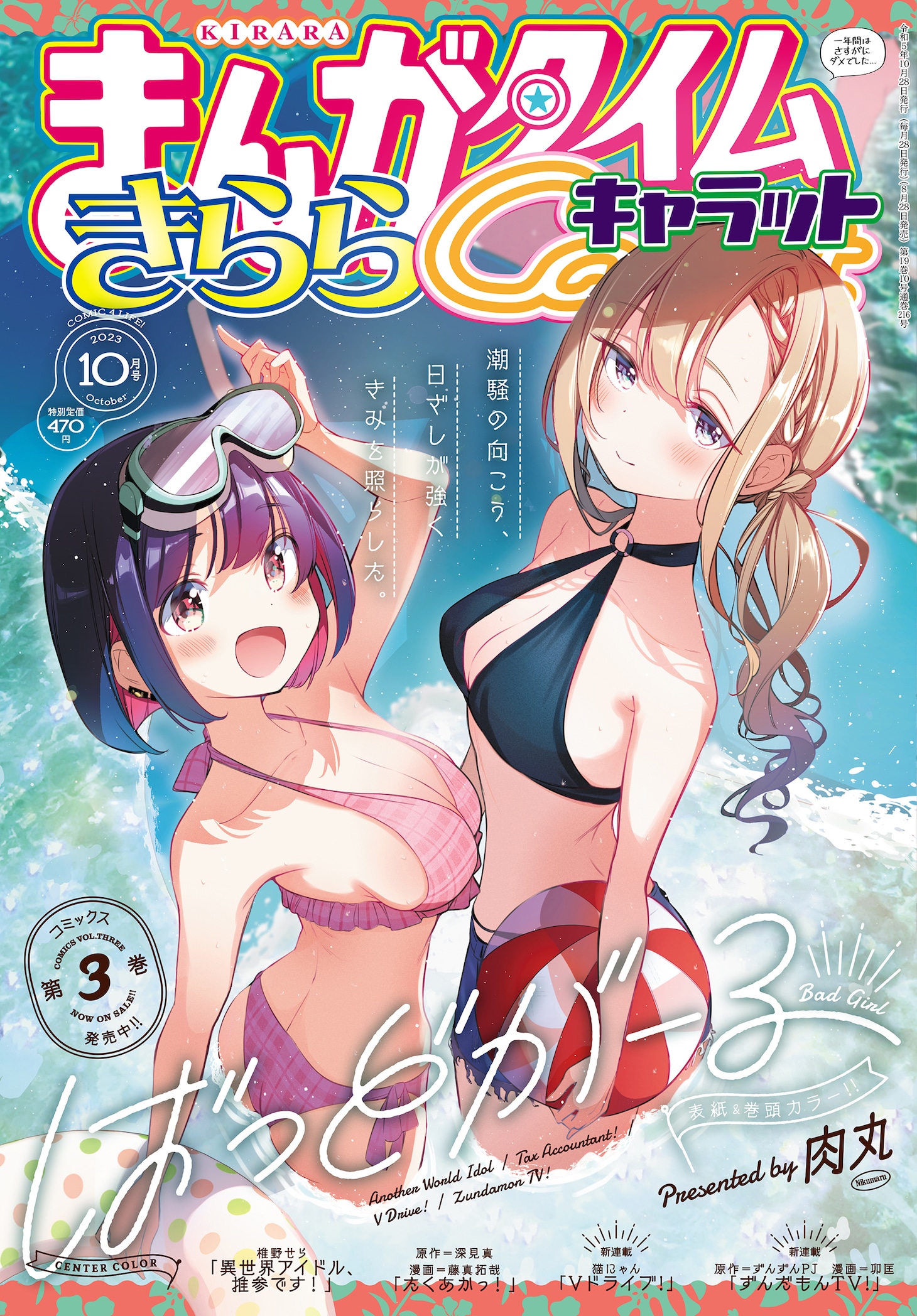 まんがタイムきららキャラット10月号