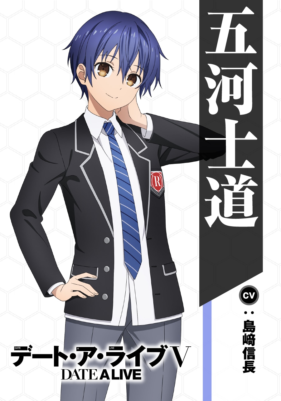 五河士道（CV：島崎信長）