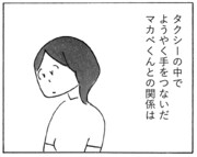 「ヒトミさんの恋」より。