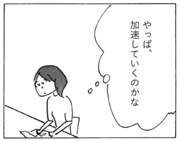 「ヒトミさんの恋」より。