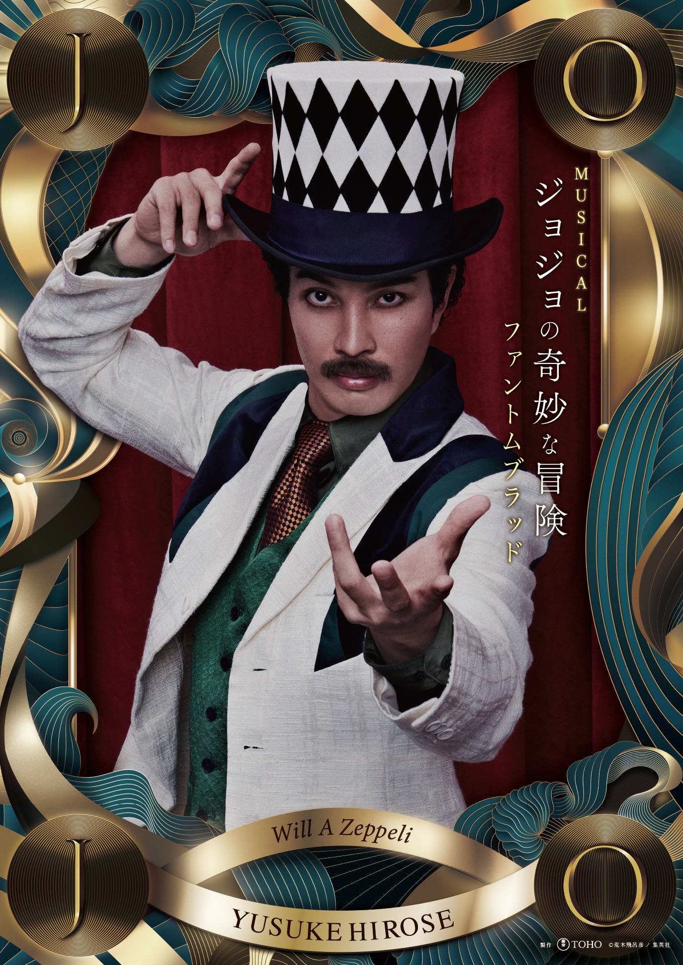 ウィル・A・ツェペリ役の廣瀬友祐。