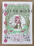 「十次と亞一」の実物。