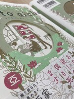 「十次と亞一」の実物。