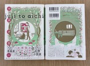 「十次と亞一」の実物。