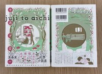 「十次と亞一」の実物。