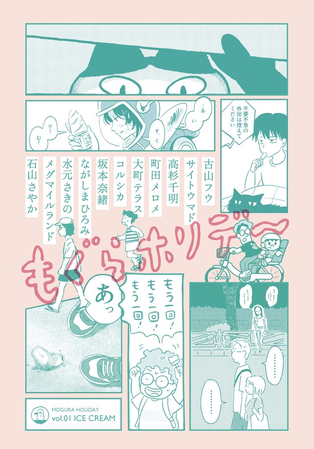 「もぐらホリデ～」創刊号